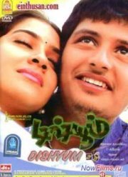 Каскадёр / Борьба (2006)