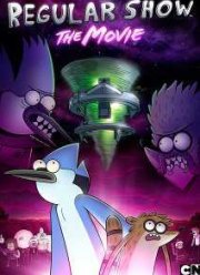 Обычное шоу: Фильм (2015)