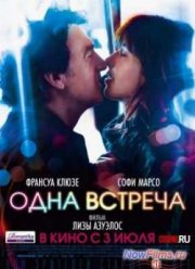 Одна встреча (2014)