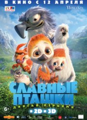 Славные пташки (2017)