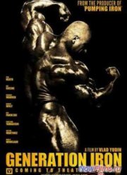 Железное поколение (2013)