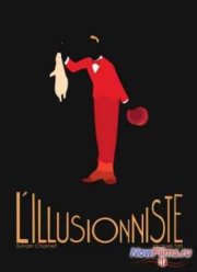 Иллюзионист (2010)
