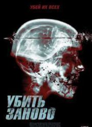 Перезагрузка (2015)