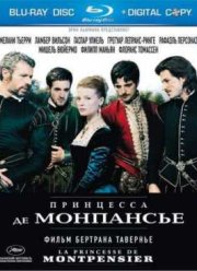 Принцесса де Монпансье (2010)