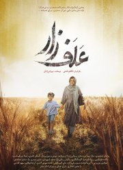 Алафзар (2022)