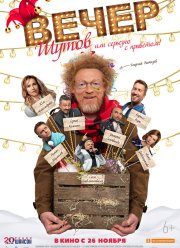 ����� �����, ��� �������� � �������� (2020)