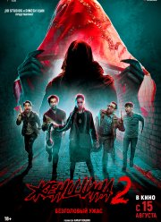 ������� 2 (2024)