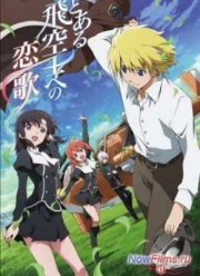 Песня любви одному пилоту (2014)