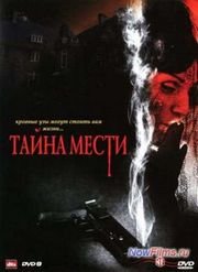 Тайна мести (2007)