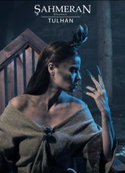 ������� � �������� (2024)