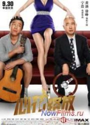 Лучшие друзья / Друзья по несчастью (2014)