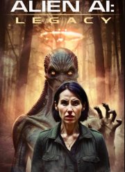 Чужой ИИ: Наследие (2025)