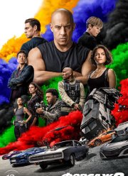 Форсаж 9 (2021)