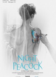 Ночной павлин (2015)