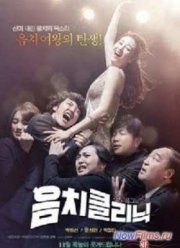 Клиника музыкального слуха (2012)