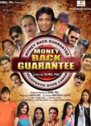 Возврат денег гарантирован (2014)