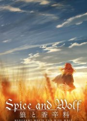 Волчица и пряности (2024)