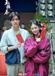 Песня юности (2021)