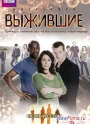 Выжившие (2008-2009) 1,2 Сезон