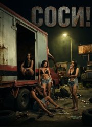 ����! (2025)