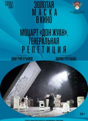 Моцарт «Дон Жуан». Генеральная репетиция (2022)