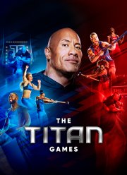 Игры титанов (1-2 Сезон)