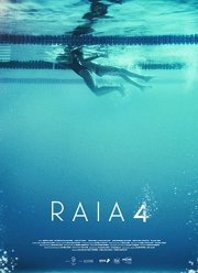 Четвертая дорожка (2019)