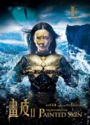 Раскрашенная кожа 2 (2012)