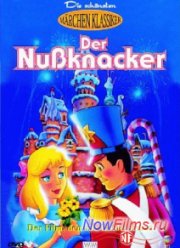 Щелкунчик (1995)