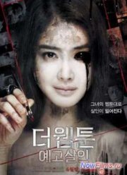 Смертепликация / Убийственная мультипликация (2013)