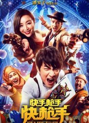 За пригоршню пуль (2016)