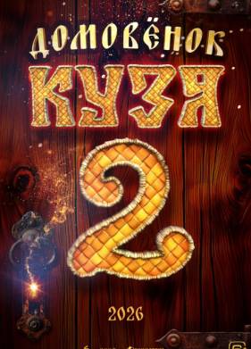   2 (2026)