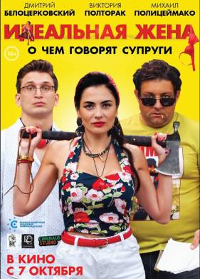 Идеальная жена (2021)