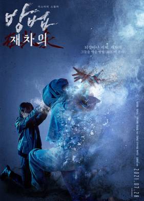 Метод: Добыча мертвеца (2021)