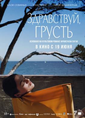 Здравствуй, грусть (2024)