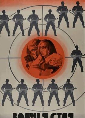 Волчья стая (1975)