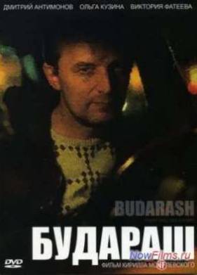Будараш (2011)