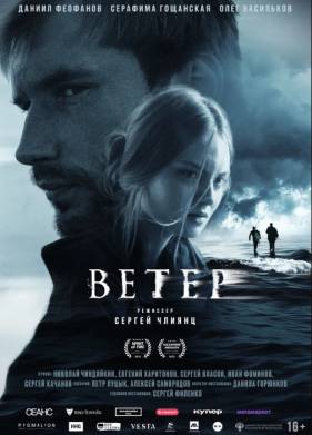 Ветер (2025)