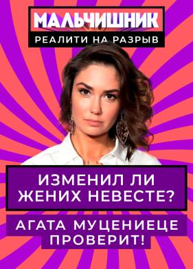 Мальчишник (2020)