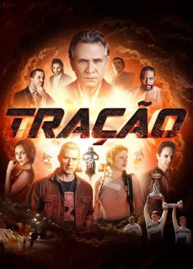 Тяга (2023)