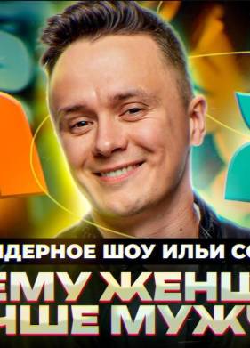 М/Ж (Мужское / Женское) (2023)