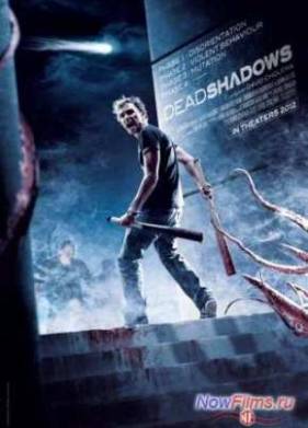 Мертвые тени (2012)