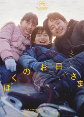 Мое солнышко (2024)