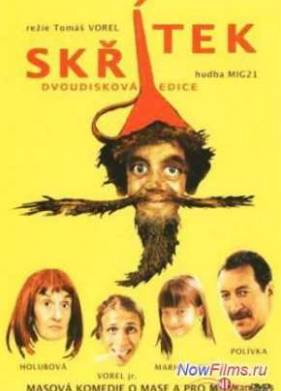 Гном (2005)