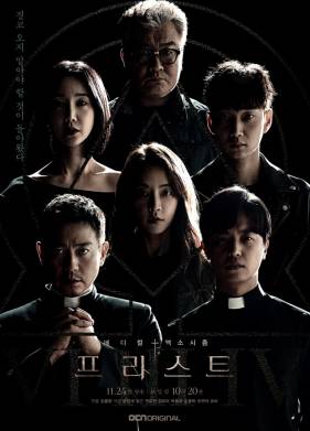 Священник (2018)