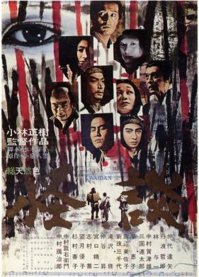 Квайдан: Повествование о загадочном и ужасном (1964)