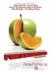 Фрикономика (2010)