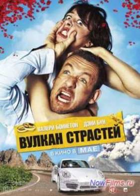 Вулкан страстей (2013)