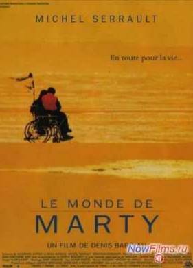 Мир Марти (2000)