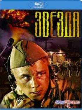 Звезда (2002)